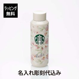STARBUCKS スターバックス SAKURA2024 ステンレスボトル ナチュラル 473ml 名入れ彫刻代込み スタバ 名入れ 名前 彫刻 刻印 名入れギフト プレゼント 誕生日 記念日 お祝い 入学祝 卒業祝 母の日 桜 さくら 2024 限定 かわいい 人気  水筒 マイボトル