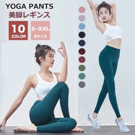 ヨガレギンス ヨガパンツ 美脚レギンス フィットネス 10分丈  スパッツ ヨガウエア 無地レギンス 十分丈 ロング レディース スポーツウェア  着圧レギンス 大きいサイズ ピラティス ランニング
