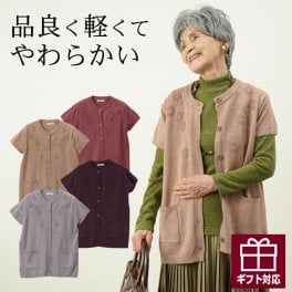 【 ふんわり柔らかニット 】 シニアファッション レディース 80代 70代  90代 秋冬 ポケット付き袖付きベスト おばあちゃん 服 プレゼント 婦人服 女性 ミセス 祖母 高齢者  あったか 防寒  ギフト（csz-ft11-21-921）