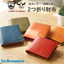 ドラえもん 財布 dor-53 通販 日本製 栃木レザー 姫路レザー 二つ折り財布 本革財布 レザーウォレット 革財布 ミニ財布 2つ折り財布 ふたつ折り財布 レディース メンズ コンパクト 女性 男性 おしゃれ かわいい キャラクター メンズ財布