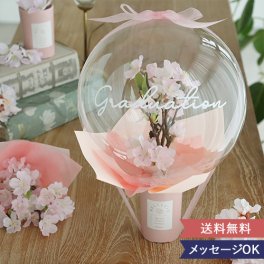 バルーンフラワー「桜」【桜 さくら サクラ バルーンフラワー 卒業式 入学式 卒入学 ピンク】