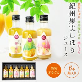 お中元 御中元 夏ギフト プレゼント 果汁たっぷり 紀州果実しぼりジュース3種6本（みかん、南高梅、桃）ギフト 健康 内祝 お返し スイーツ フルーツジュース オシャレ 定番ギフト 出産祝 内祝 結婚内祝 誕生日 人気