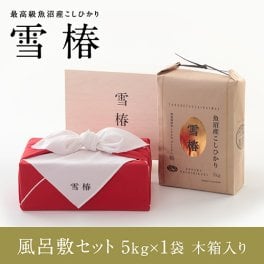 令和7年産 魚沼産コシヒカリ 5kg×1袋 贈答用 風呂敷包み 木箱入り 最高級 「雪椿」 ブランド米 ミシュラン店御用達 最高級米 特別栽培米 お米 ギフト 内祝い 御歳暮 結婚内祝い 御誕生日御祝 新築祝い 法事 のし 熨斗対応 希少米