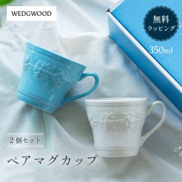WEDGWOOD ウェッジウッド ペアマグカップ 2個セット 350ml フェスティビティシリーズ ブルー アイボリー ギフトボックス付き 結婚祝い 引っ越し祝い 新築祝い カップル 夫婦 新婚 WEDDING マグカップ コップ おしゃれ ブランド プレゼント ギフト 贈り物 ラッピング メッセージカード ギフト