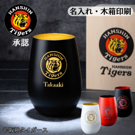 名入れ 阪神タイガース ドイツ製 メタルタンブラー 印刷付き木箱入り