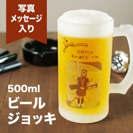 【写真が入れられる】名入れ・写真プリント無料 名入れ ビールジョッキ 写真入り ジョッキ ガラス ビールジョッキ コップ グラス メッセージ 誕生日プレゼント プレゼント マグ 誕生日 還暦祝い 父の日 敬老の日 名前入り オリジナルマグカップ かわいい ペア カップル おしゃれ オーダーメイド 父 母 両親