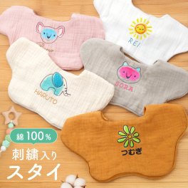 ギフトラッピング対応【名入れ無料】名入れ 塗り絵風 刺繍 よだれかけ スタイ 動物 カラフル 出産祝い 出産祝いプレゼント 内祝い メモリアル 記念品 人気 出産祝い ベビー用品 お名前入り 孫 母親 お礼