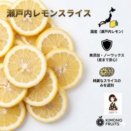 【KIMONO FRUITS】冷凍レモンスライス（国産）1000ｇ 　瀬戸内レモンスライス　国産冷凍スライスレモン　