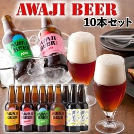TVで紹介 淡路ビール ＡWAJI BEER あわぢびーる＆島レモン 旧定番 5種各2本/合計10本入りセット ピルスナー、アルト、レッドエール、ペールエール、島レモン【無濾過、非熱処理】あわじビール お中元 父の日 ギフト プレゼント地ビール【003】