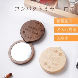 コンパクトミラー 名入れ ロゴ画像刻印 木製 ギフト 名入れ シンプル 携帯 木製 コンパクトミラー スライド式 コンパクト 専用BOX入り 収納ケース付き おしゃれ かわいい 名入れ無料 持ち歩き 携帯 プレゼント ギフト 名前入り 母の日 入学祝い 就職祝い 退職 お礼