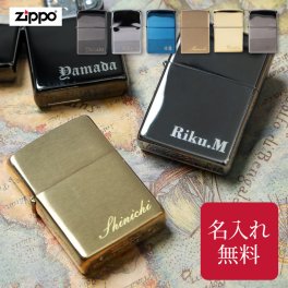 名入れ ZIPPO ライター 彫刻 ジッポー彫刻 手軽 簡単 刻印 メンズ ギフト 父親 名入れ無料 名前入り 刻印 ジッポー オイルライター 男 男性 父の日 彼氏 メンズ 記念日 誕生日 名前入り タバコ タバコ好き 喫煙者 おしゃれ オリジナル 実用的 プレゼント ギフト