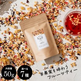 プチギフト 選べるフレーバー イートフルーツティー 50ｇ☆【食べれる イート ドライ フルーツティー】【ティートリコ ティートと共同開発】【 ストロベリー / ピーチ / パイン/ マンゴー / ハニーレモン】(退職 移動 産休 転勤 挨拶 お礼 個包装 ギフト 誕生日プレゼント　女性 プレゼント 内祝い　お誕生日）クリスマス