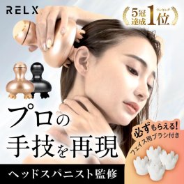 ヘッドスパニスト監修 ヘッドスパ 送料無料 ヘッドケア 頭皮ケア コードレス 美容家電 防水 スカルプケア フェイスケア 日本ブランド RELX ギフト プレゼント 母の日