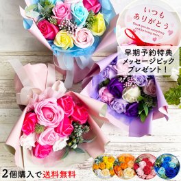 ソープフラワー シャボンフラワー ソープフラワーギフトフラワーソープ 枯れない花 手入れ不要 そのまま飾れる 誕生日 発表会 ダンス プレゼント ギフト フラワーギフト 花 花束 記念日 お祝い 祖母 女性 誕生祝 友達 友人 先輩 50代 60代 70代 80代