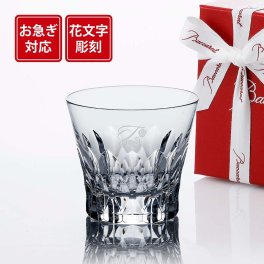 【お急ぎ対応】【花文字彫刻代込】2026年 新作 Baccarat バカラ ダリア タンブラー 単品 名入れ彫刻代込み 花文字 イニシャル入り 父の日 グラス 法人 記念品 祝い 名入れ ギフト プレゼント 誕生日 記念日 ブランド 高級 人気 刻印 永年勤続 イヤーグラス ホールインワン