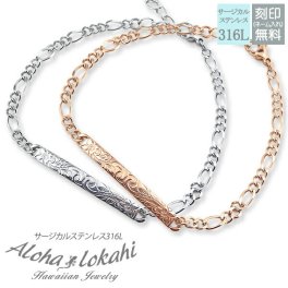 【レーザー刻印無料】【20文字まで刻印◎】ハワイアンジュエリー ペアブレスレット ステンレス サージカルステンレス 金属アレルギー対応 ブレスレット レディース メンズ シルバー ピンク ローズゴールド プルメリア スクロール 2個セット
