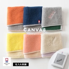 (ギフト) 【お名前刺繍入り】今治タオル ハンカチ 1枚 名入れ キャンバス タオル 送料無料 (ポスト投函) プチギフト ※紙袋付属なし・のし対応不可 ハンドタオル ミニタオル タオルハンカチ ギフトボックス入り レディース メンズ 子供 大人 今治タオルブランド 保育園 幼稚園 母の日 卒団 記念品 敬老の日 バレンタインデー ホワイトデー ハンカチタオル