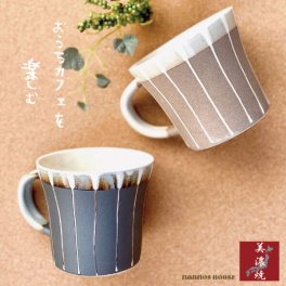 美濃焼 マグカップ おしゃれ 北欧風 カフェ 上品 コーヒーカップ 陶器 かわいい 日本製 約280ml 素焼き コップ お洒落 ショップ ブラウン 茶色 ベージュ グレー