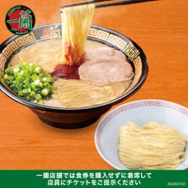 一蘭　最高の一杯に替玉添えて