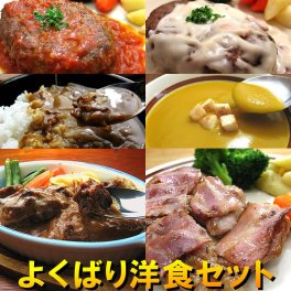 冷凍食品 グルメ ギフト よくばり洋食6種12品セット【送料無料】 お中元 惣菜 お試し オードブル 内祝 内祝い お返し 御見舞 御祝 洋風惣菜 御礼 お取り寄せグルメ レトルト