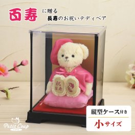 百寿祝い 女性 記念品 【ケース入り 綺麗に飾れる】 癒し 母 父 祖母 飾り物 置物 おしゃれ 可愛い 祖父 縁起物 100歳 誕生日プレゼント ピンク ちゃんちゃんこ テディベア くま 長寿祝い ぬいぐるみ 花以外 食品以外 子供から 孫から インテリア 【別オプション日付刺繍可】 百寿祝いべアFuu ソフトケース付き 6002019