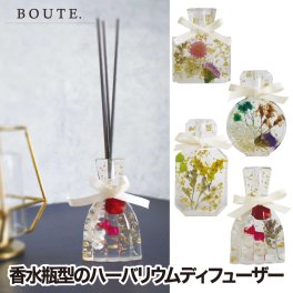 フレグランス ディフューザー セット 【選べる特典付】 アロマ BOUTE パフューム ハーバリウム ドライフラワー 花 箱入り 香りアロマ オレンジ ローズ ムスク シトラス ジャスミン 癒し 香水瓶 カラフル インテリア おしゃれ リラックス かわいい プレゼント ギフト 母の日