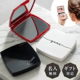 ギフトラッピング対応 シンプル 名入れ ミラー ダブルミラー 拡大鏡 コンパクトミラー ハンドミラー 名入無料 コスメ ホワイトデー クリスマス 鏡 コンパクト 手鏡 化粧鏡 折りたたみ 小さめ 誕生日 記念日 母の日 女性 おしゃれ プレゼント ギフト 名入り 送料無料