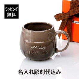 【ラッピング無料】【名入れ代込み】LE CREUSET ル・クルーゼ メッシュ・マグ セピア ブラウン 名入れ 彫刻 刻印 ギフト プレゼント 記念日 記念品 お祝 マグ マグカップ 陶器 かわいい 誕生日 記念日 記念品 受賞 ノベルティ マイマグ 人気 男性 女性 耐熱 耐冷 冷凍
