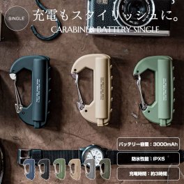 カラビナバッテリーシングル CARABINER BATTERY SINGLE 3000mAh 軽量 防滴 IPX6 キーホルダー モバイルバッテリー 充電器 アウトドア 父の日 防災用品 カラビナ型 スマホ タブレット 3時間充電 USB ケーブル付属 モバイルグッズ ギフト プレゼント