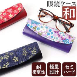 メガネケース ハード 通販 めがねケース 眼鏡ケース セミハード スリム コンパクト 和柄 花柄 レディース 眼鏡小物 オシャレ かわいい 持ち運び 軽い 老眼鏡 サングラス メガネ 眼鏡 めがね 小物入れ 贈り物 誕生日 ギフト