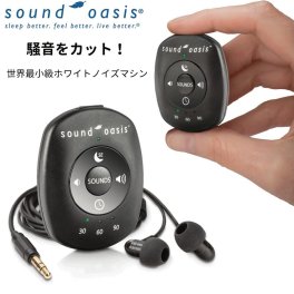 ホワイトノイズマシン 騒音防止 リラクゼーション Sound Oasis ワールドスモーレスト サウンド マシン ホワイトノイズ スリープセラピー 集中力向上 快眠 24種類 セラピーサウンド ポータブル イヤホン プレゼント ラッピング 無料 ホワイトデー 新生活