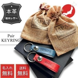 栃木レザー ペア キーリング 名入れ 送料無料 プレゼント 本革 革 キーホルダー 日本製 焼き印 刻印 焼印 思い出 無料 実用的 カップル 誕生日プレゼント 記念日 記念品 贈呈品 名前入り 利用 自転車 鍵 車 バイク 家の鍵 彼氏 彼女 一緒 成人 卒業 入学