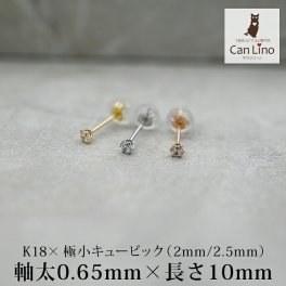 18金 ピアス つけっぱなし 極小 キュービック ジルコニア セカンドピアス 軸太 0.65×10mm 金属アレルギー 18K 14K 14金 日本製 地金 レディース 片耳 プレゼント