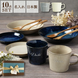  【 送料無料 】【 名入れ 美濃焼 幸せ運ぶ 食器セット 】 結婚祝い 名前入り マグカップ ペア おしゃれ 新築 引っ越し お皿 女友達 記念日
