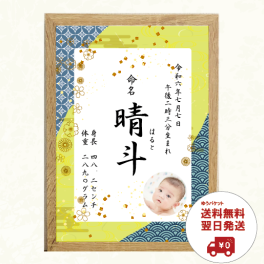 丸写真入り 命名書4種 【男の子柄】【ゆうパケット送料無料】★名入れ★お急ぎ対応可