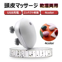 時間指定不可　頭皮マッサージ ヘッドスパ 防水仕様 强弱3段階 取り外し洗浄可能 乾湿両用 コンパクト軽量 頭皮ケア スパ 美顔器 美髪 美容 シリコーンヘッド 頭皮エステ リラクゼーション 電動頭皮ブラシ 自宅 USB充電式 静音 持ちやすい
