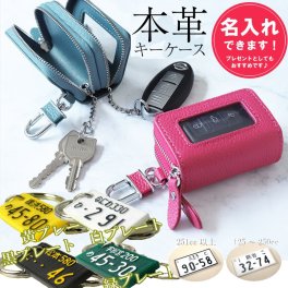 スマートキーケース 2個収納 窓付き キーケース 名入れ ナンバープレートキーホルダー ホワイトデー 彼女 父 祖父 車好き おしゃれ 雑貨 母 祖母 誕生日 卒業記念 オーダーメイド 父の日 納車祝い 納車記念 本革 革 レザー 名入れ スマートキー キーケース 家の鍵  スマートキーカバー キーレス レディース メンズ トヨタ ダイハツ ホンダ スズキ プレゼント ペア カップル