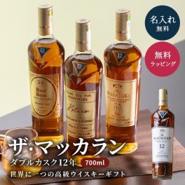 名入れ ザ・マッカラン ダブルカスク 12年 700ml ウイスキー ギフト 父の日 父 上司 誕生日 還暦祝い 退職祝い ウィスキー プレゼント 名前入り 彫刻 シングルモルト 男性 高級 お酒 記念品 世界に一つ