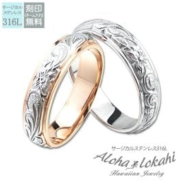 【レーザー刻印無料】ハワイアンジュエリー ペアリング 指輪 リング ステンレス サージカルステンレス ダブル カットアウト ストレートエッジ スクロール プルメリア シルバーカラー ピンク ローズゴールド メンズ レディース 偶数サイズ ハワイアン カップル 2個セット クリスマス
