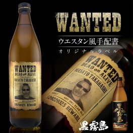 名入れ 焼酎 黒霧島 900ml 好きな写真で作れる 指名手配書 写真入り名入れラベル WANTED ウォンテッド 名入れ お酒 ギフト プレゼント 誕生日 結婚祝い 結婚記念日 出産祝い 還暦祝い 男性 女性 父の日 敬老の日 ＊他の商品はこちら→