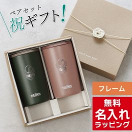 名入れ サーモス ステンレス 蓋付き タンブラー ペア セット Thermos JDP-301 JDP-401 ペアギフト お揃い グラス 結婚祝い プレゼント 結婚 祝い 新築祝い 夫婦 両親 カップル 誕生日 銀婚式 記念品 名前入り おしゃれ ギフト ラッピング 実用的 母の日 父の日 60代 70代