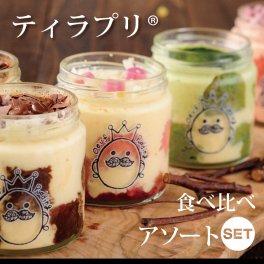 【北おおさかNo1受賞品！食べ比べティラプリ　5個入／8個入】[ティラプリ/抹茶/いちご/ルビー]