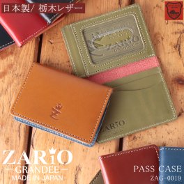 【名入れ】 パスケース メンズ レディース 牛革を贅沢に使用した通学、通勤に最適な定期入れ ZARIO-GRANDEE- ザリオグランデ 日本製の良さを存分に味わえる人気ブランドの本革使用のレザー定期ケース ZAG-0019 【メール便発送】mlb 母の日 父の日 父の日のプレゼント 父の日ギフト クリスマス クリスマスプレゼント