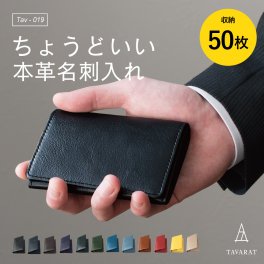 【名入れ】 【送料無料】 名刺入れ 本革 50枚収納 お祝い 誕生日 記念日 就職祝い 彼氏 父 プレゼント ギフト 贈り物 内定式 TAV-019