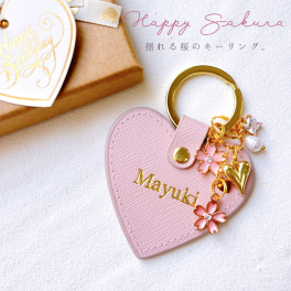 【名入れ】COLORFUL HEART KEYRING  揺れる桜　バッグチャーム　キーリング 母の日　キーホルダー　オーダーメイド　誕生日プレゼント