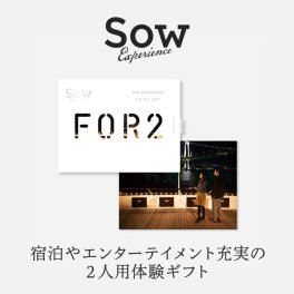 【SOW EXPERIENCE】 FOR2シリーズ（BROWN） 選べる体験ギフト カタログギフト ☆無料メッセージカード＆ラッピング ギフト 父の日 2026 プレゼント
