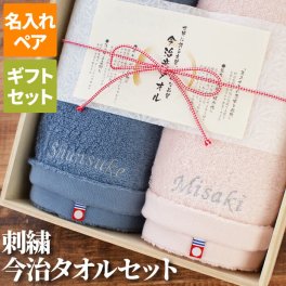 【 送料無料 】【 名入れ スモーキー パステル バスタオル ペアセット 】 結婚祝い 引っ越し祝い お揃い タオル かわいい 名前入り 名入り ギフト 誕生日 プレゼント 人気 両親 夫婦 カップル 結婚記念日 還暦 古希 長寿 記念品 贈り物 おすすめ お祝い 