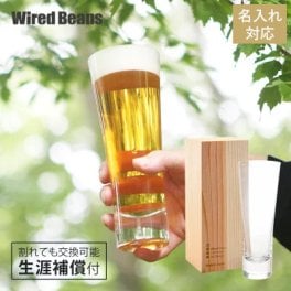 【名入れ】生涯を添い遂げるグラス ビア トランスペアレント 国産杉箱入り【食器・グラス・ビールグラス・誕生日・クリスマス・退職記念品】