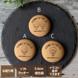  プリントクッキー ご挨拶に お配り用  エモプリ お世話になりました 1枚 5.5cm 固定文字 選べるイラスト付き イラスト下部にフリーワードプリントOK お菓子 ギフト