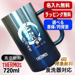 名入れ ビールジョッキ サーモス 名前入り プレゼント 食洗器対応 真空断熱 保温 保冷 ステンレス ステンレスジョッキ 彫刻 刻印 印字 グラス コップ ビアグラス おしゃれ ビールグラス 父の日 母の日 還暦祝い 誕生日 無料 ラッピング ジョッキ 記念品 ネーム入れ 男性 女性 バースデー ギフト 720 ml  青緑 紫 JDK-721C 単品 ビアジョッキ 円背景 EH6_2